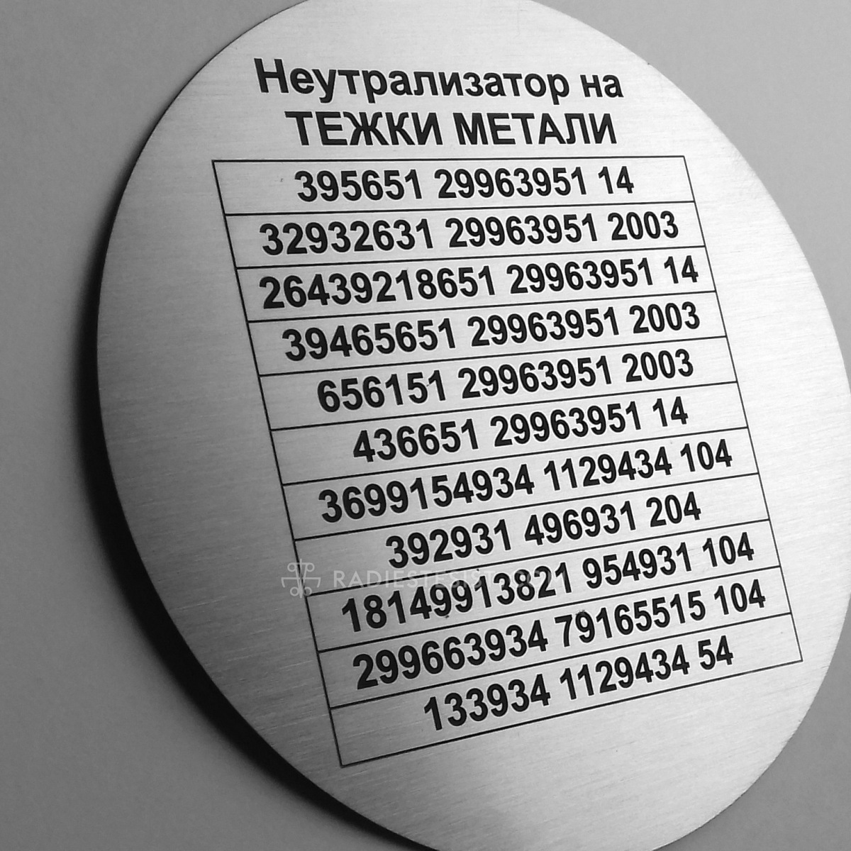 Енергиен неутрализатор на тежки метали – голям диск ф150мм