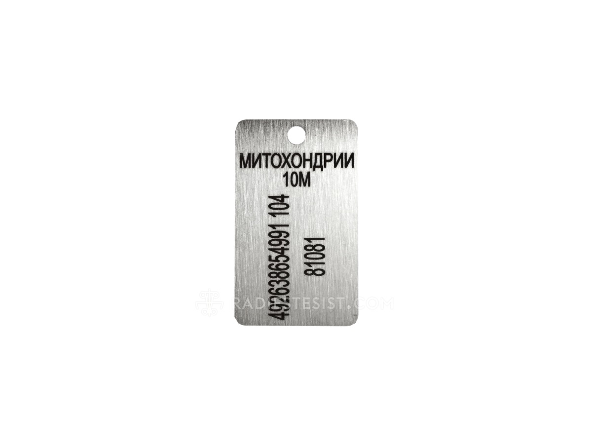 Митохондрии 10М