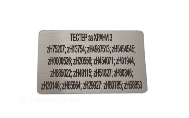 Тестер за храни 3